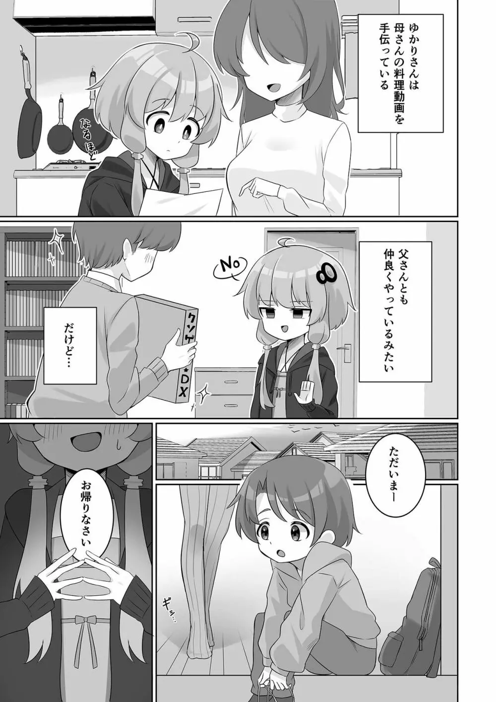 ウチのショタコンゆかりさん Page.4