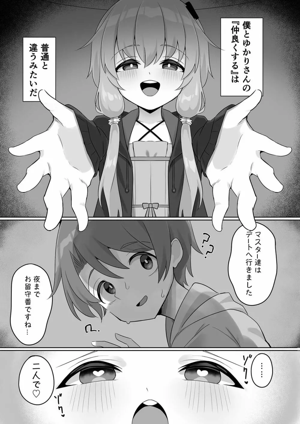 ウチのショタコンゆかりさん Page.5