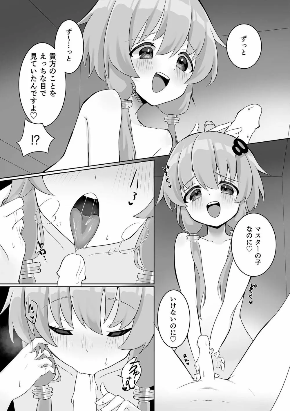 ウチのショタコンゆかりさん Page.7