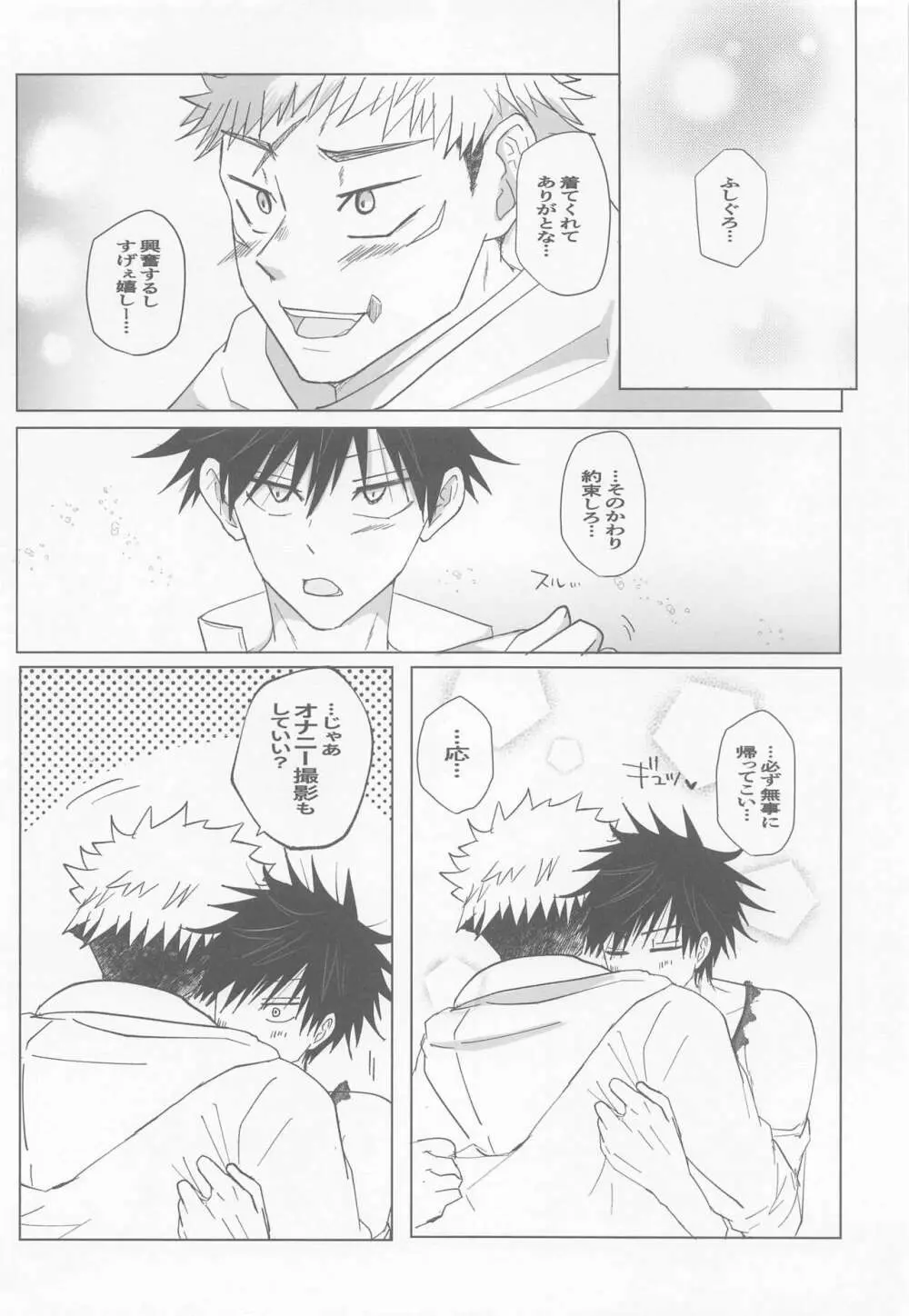 全部、俺のだから Page.15