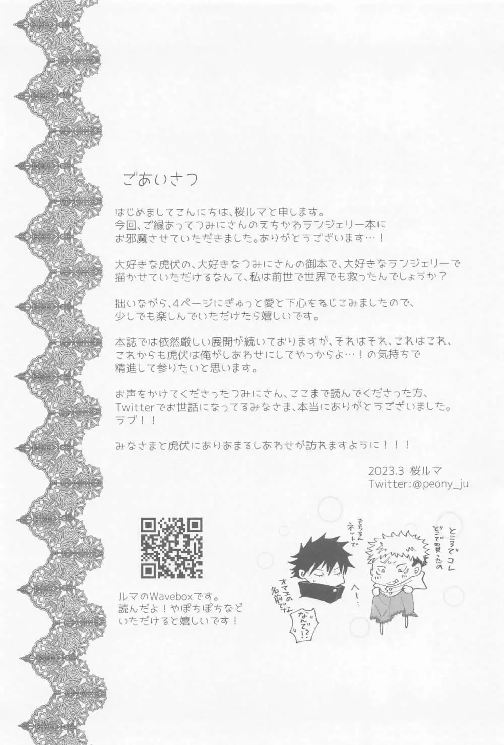 全部、俺のだから Page.32