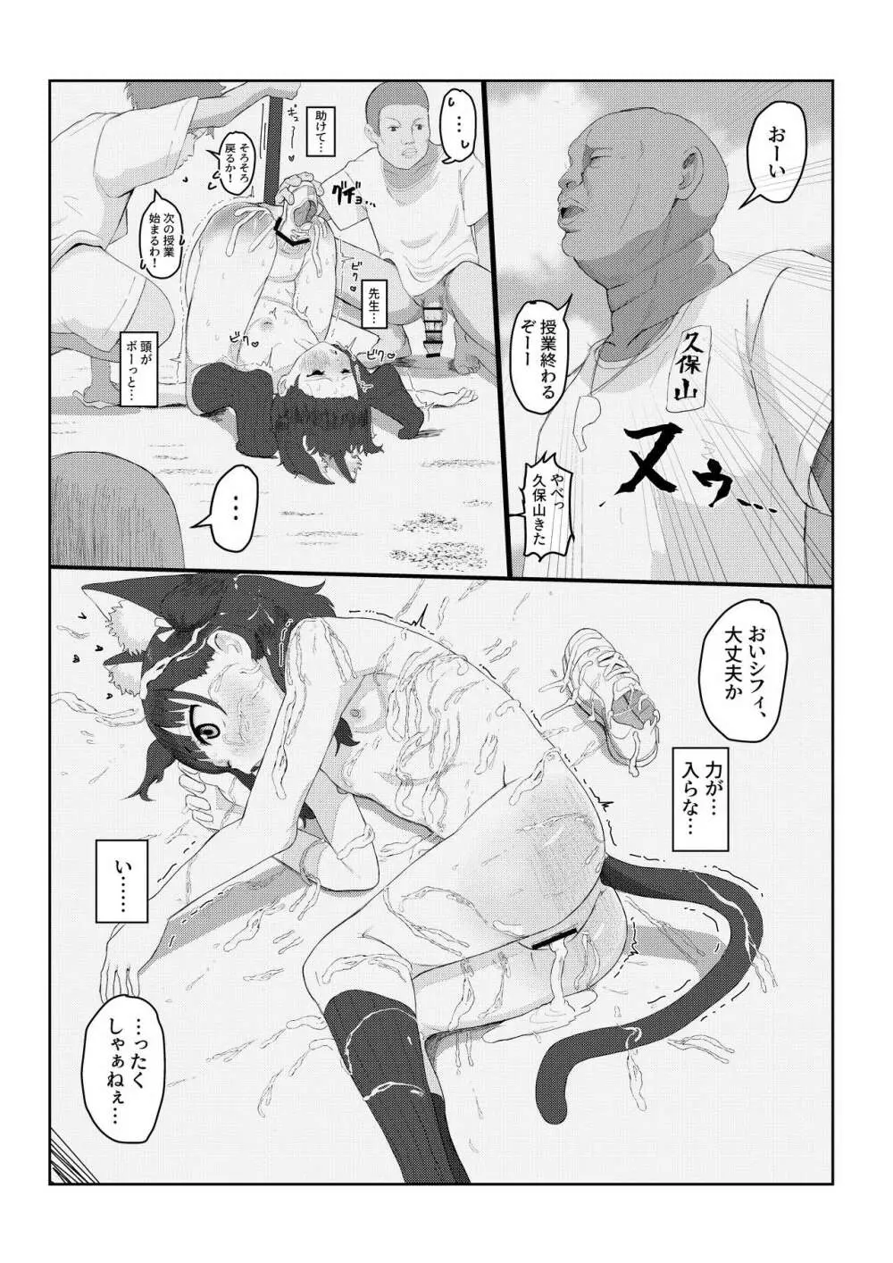 獣○リっ娘更生記録 Page.13