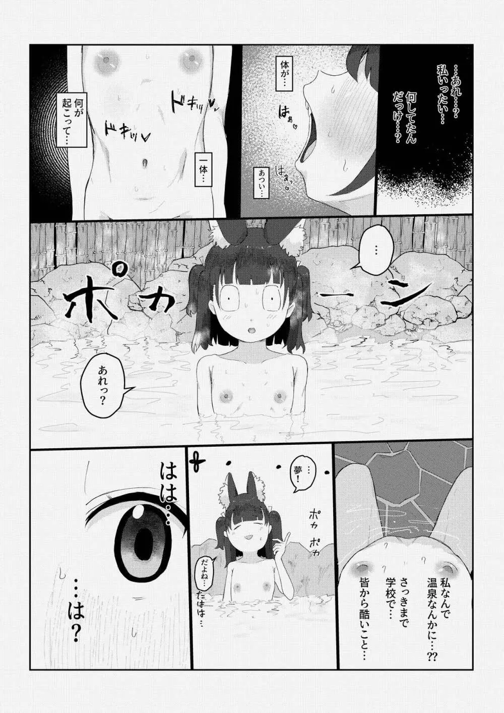 獣○リっ娘更生記録 Page.14