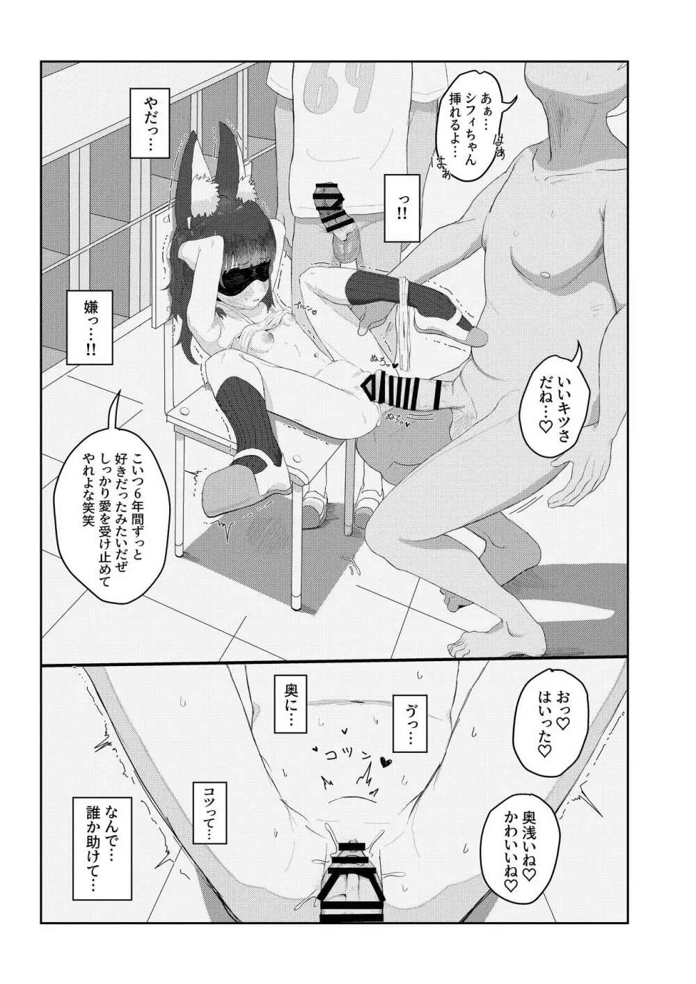 獣○リっ娘更生記録 Page.9