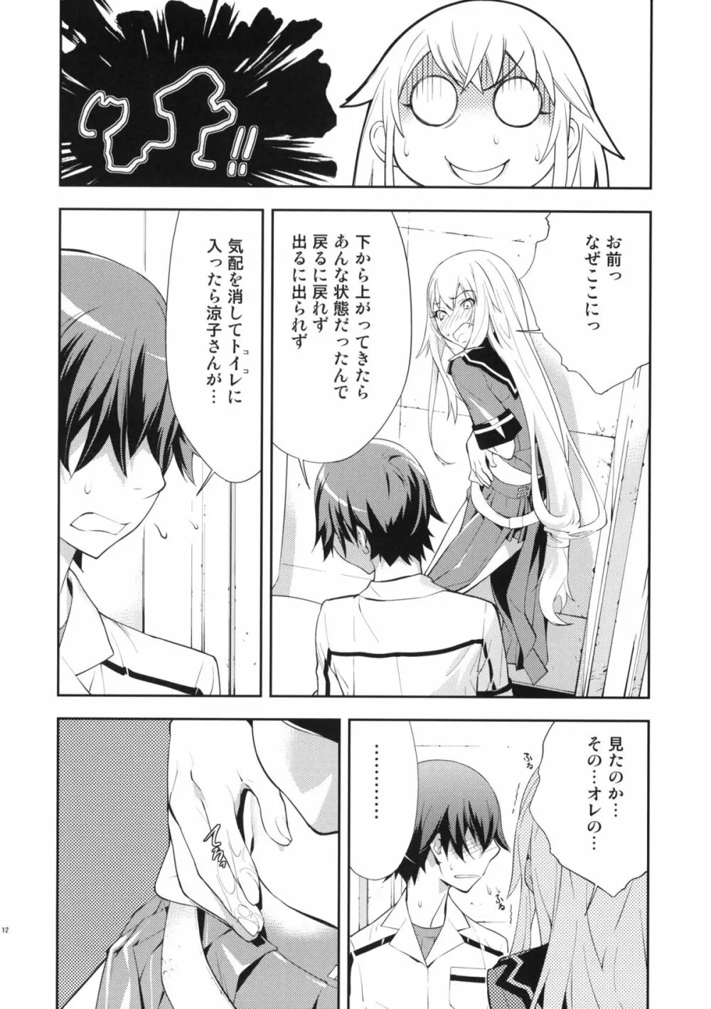 トラッパー Page.13