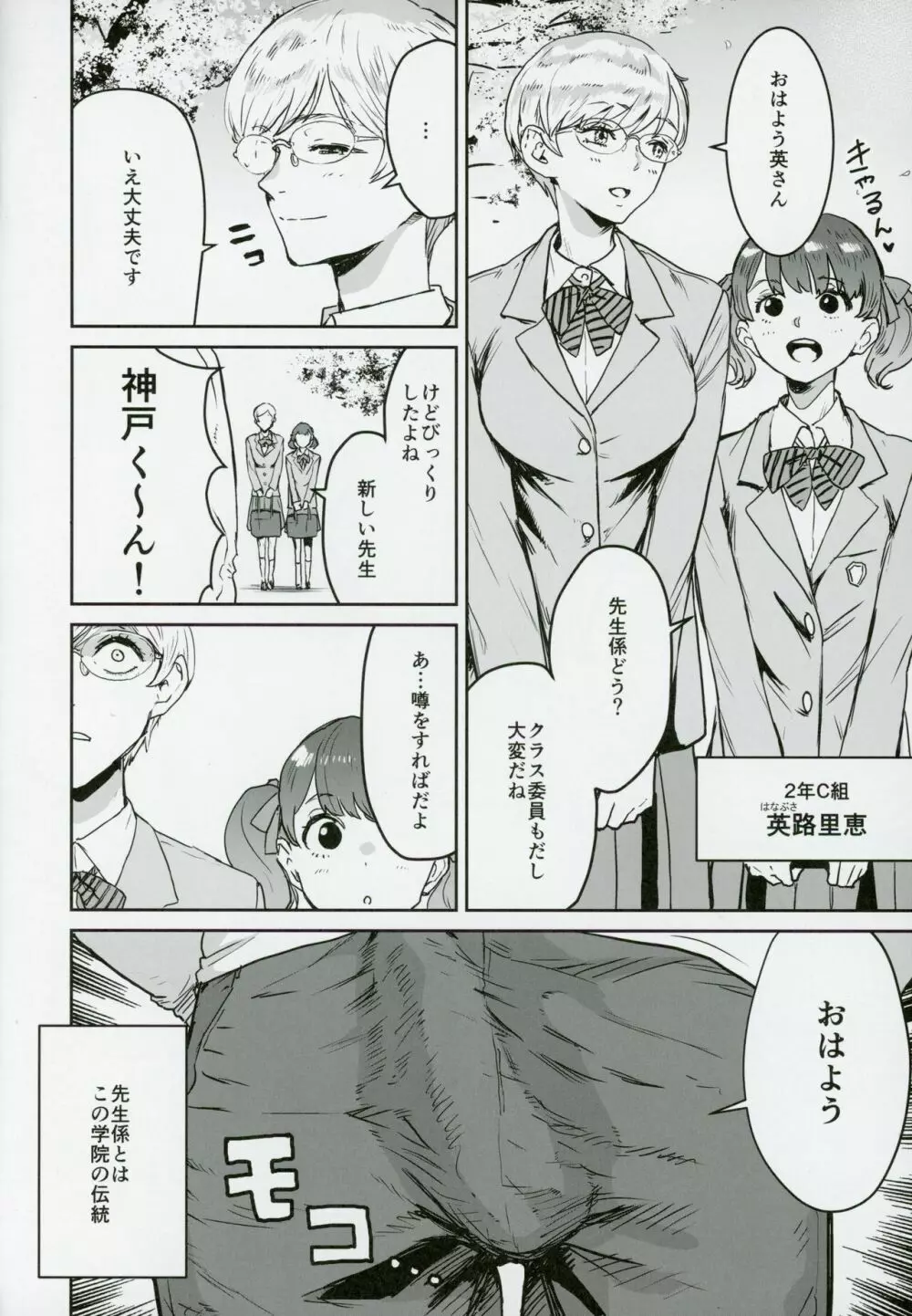 クールちゃんはせんせい係 Page.5