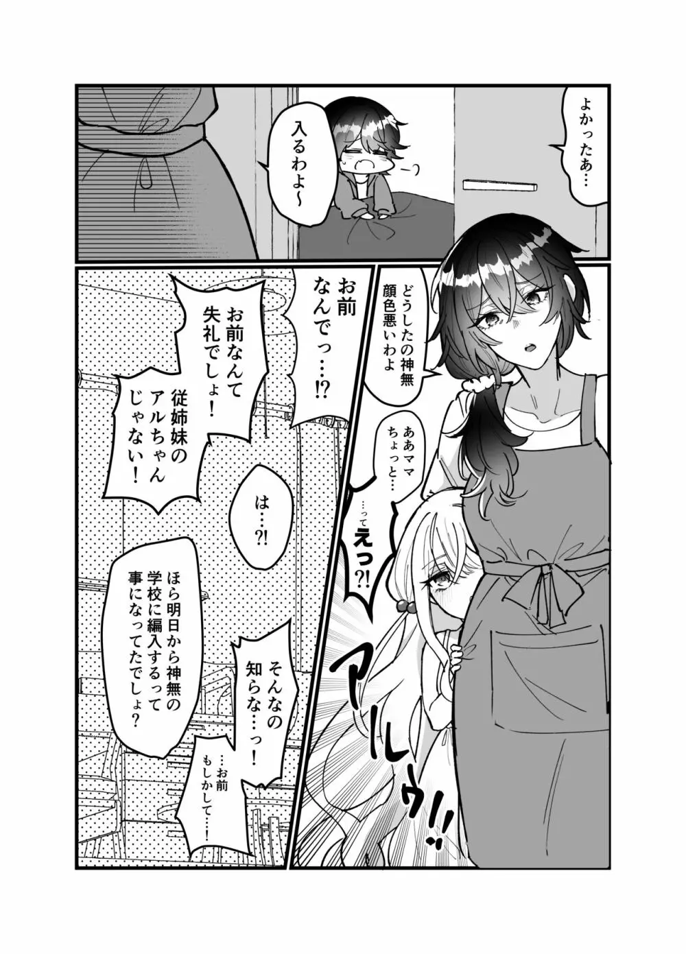 平凡JKちゃんがロリ宇宙人ちゃんに身体調査されちゃう話 Page.27