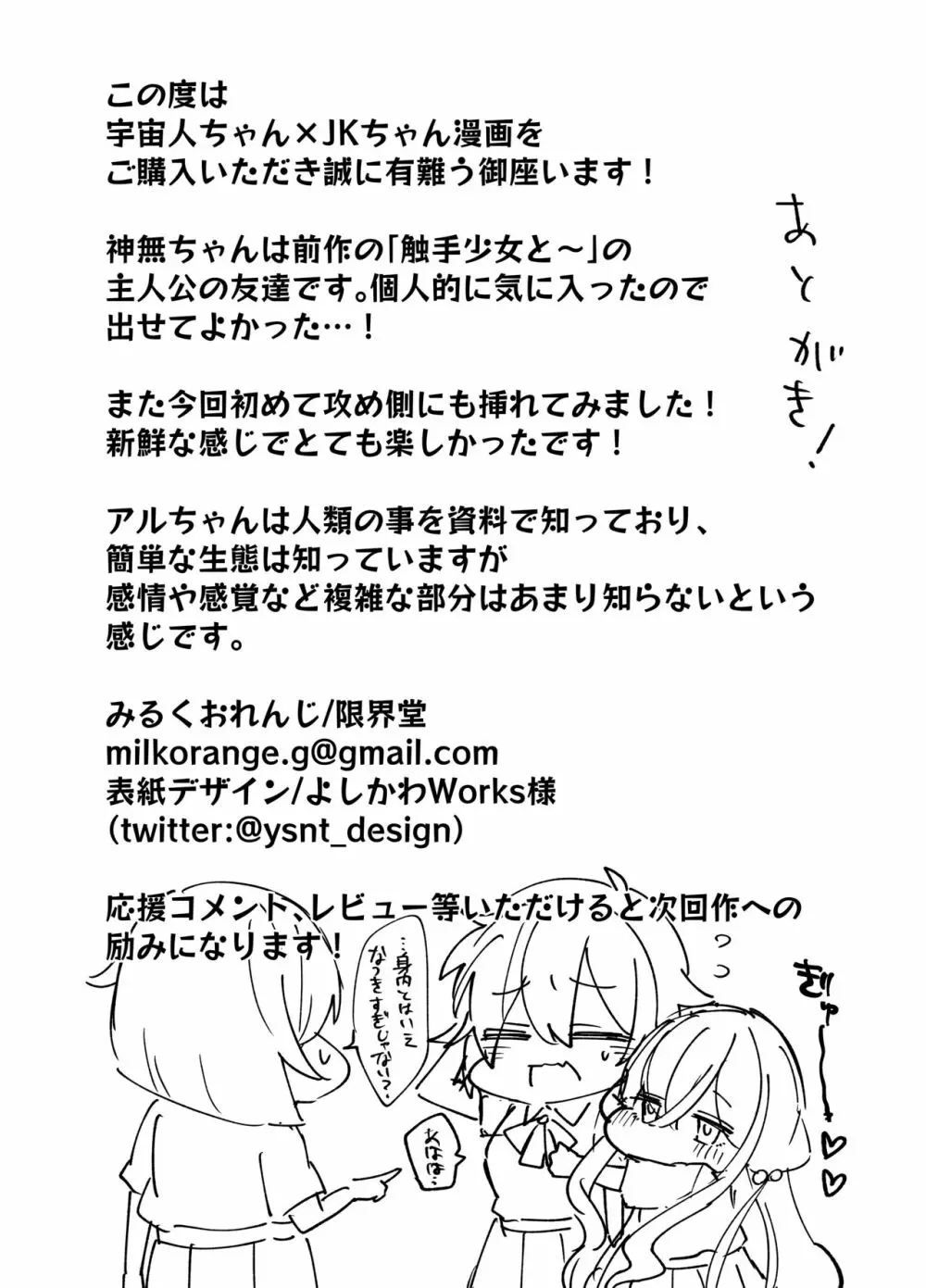 平凡JKちゃんがロリ宇宙人ちゃんに身体調査されちゃう話 Page.29