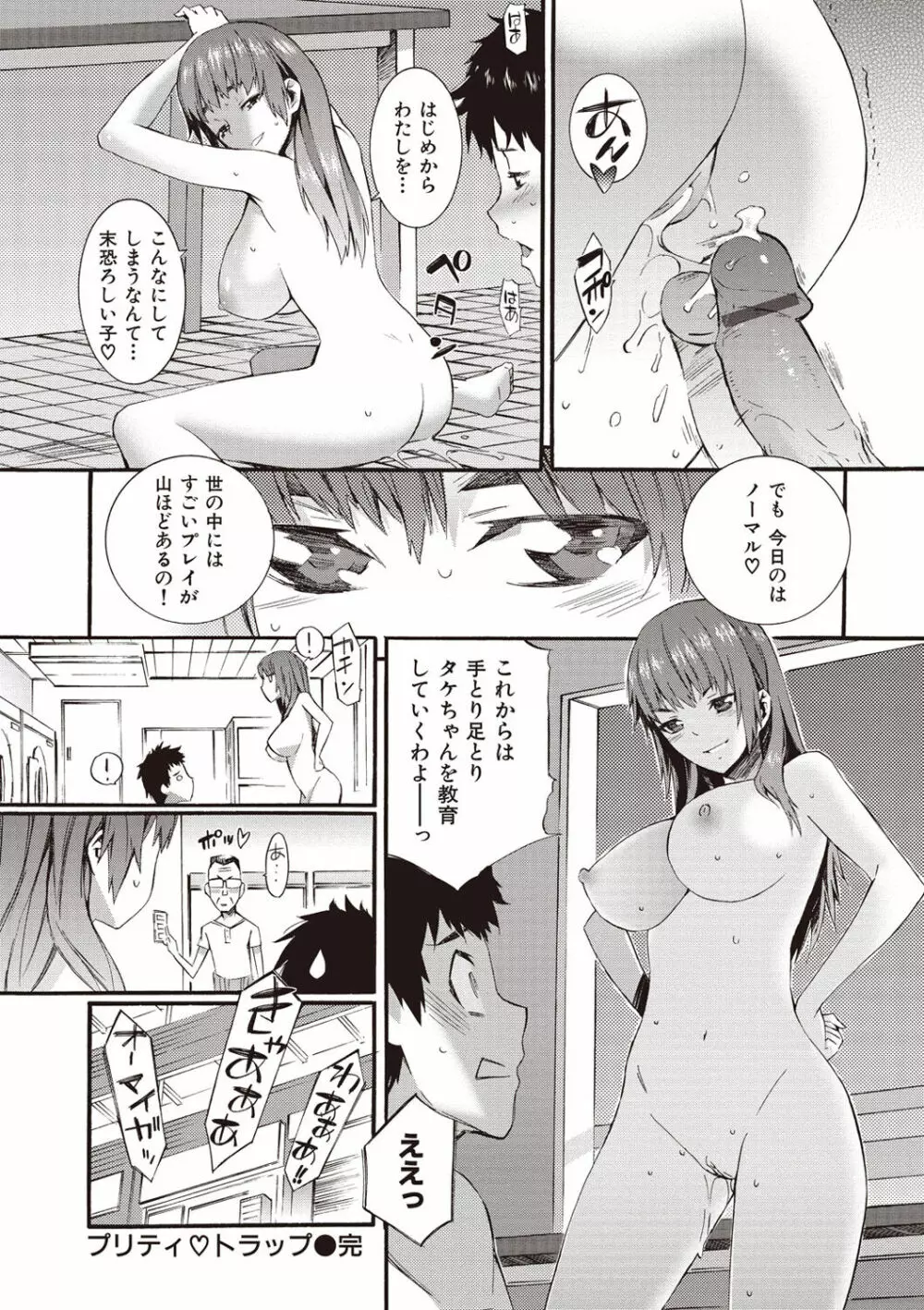 ハニータイム Page.132