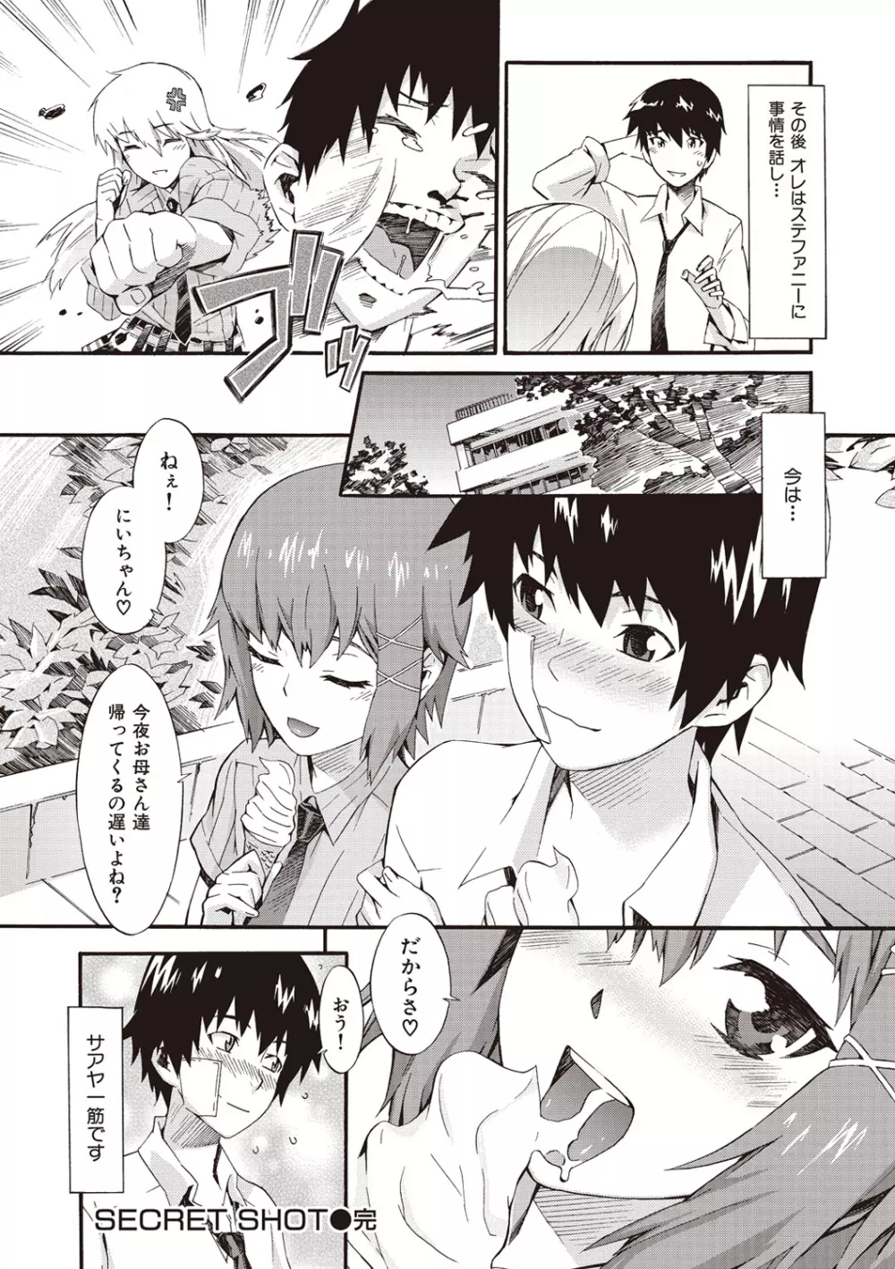 ハニータイム Page.202