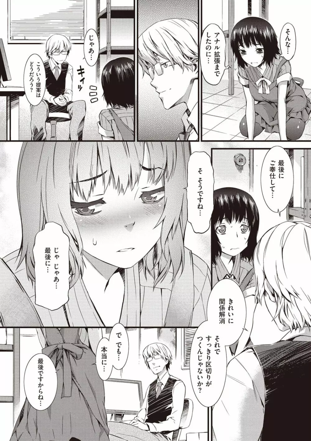 ハニータイム Page.62