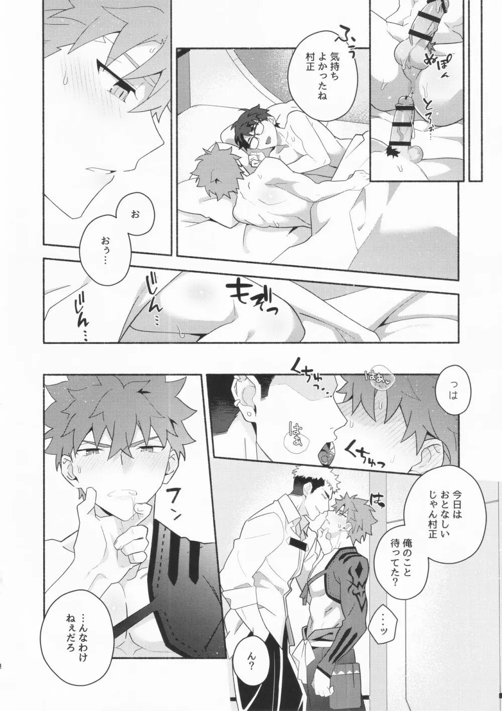 信じて送り出した村正が寝取られる本 Page.19