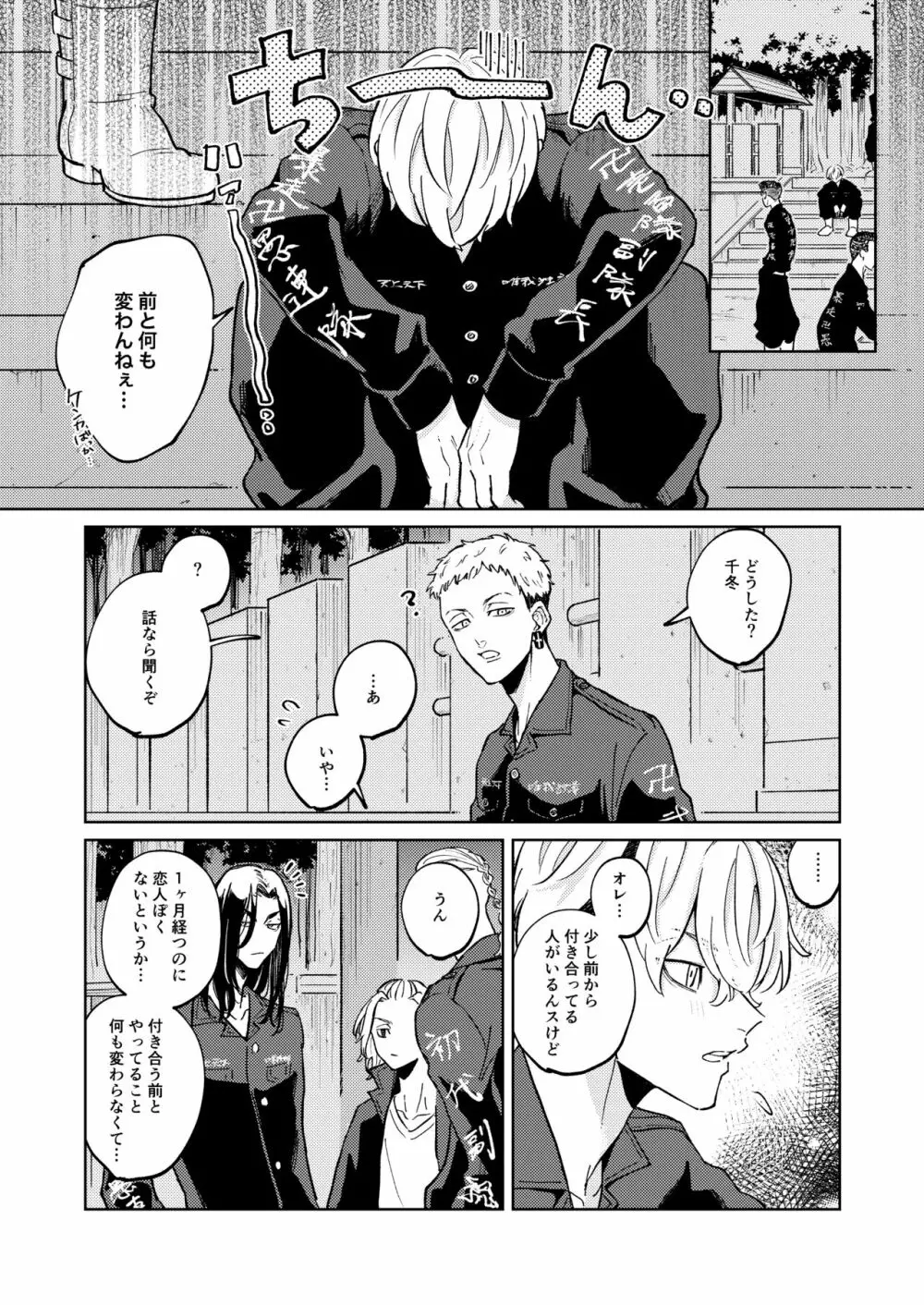 「オレの方が好きです」 Page.11