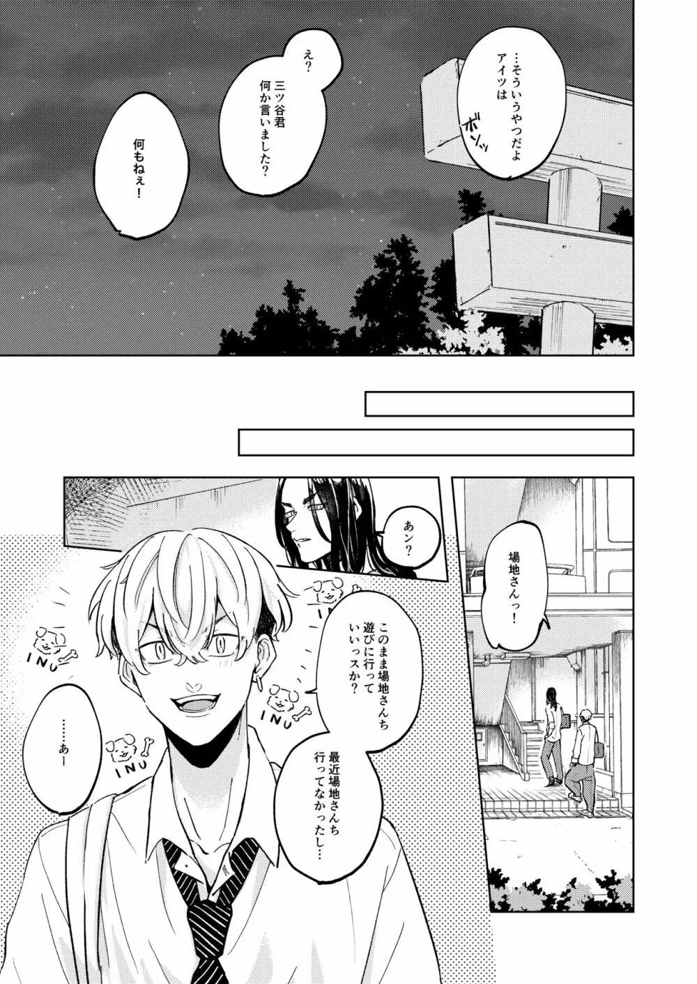 「オレの方が好きです」 Page.14