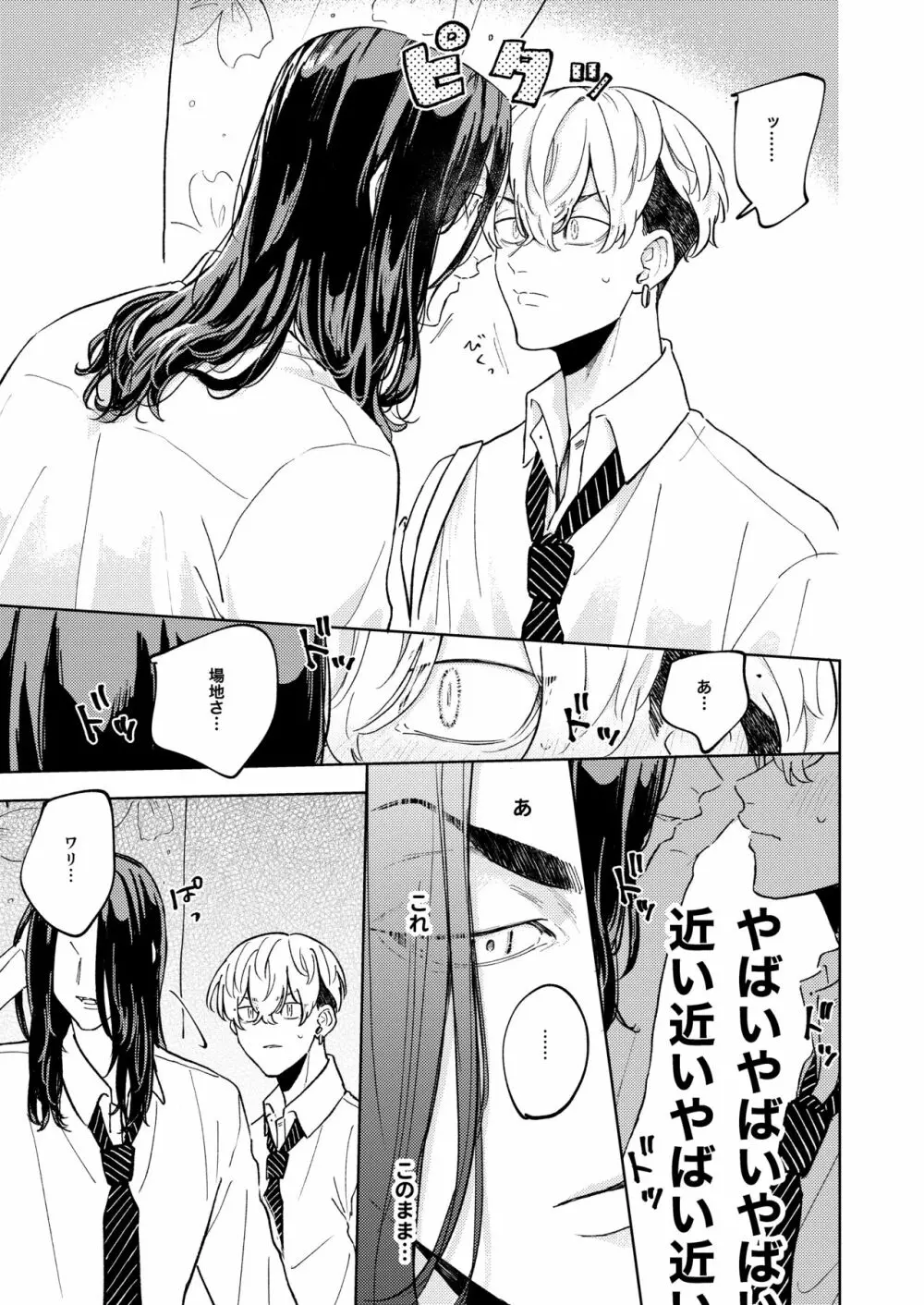 「オレの方が好きです」 Page.16