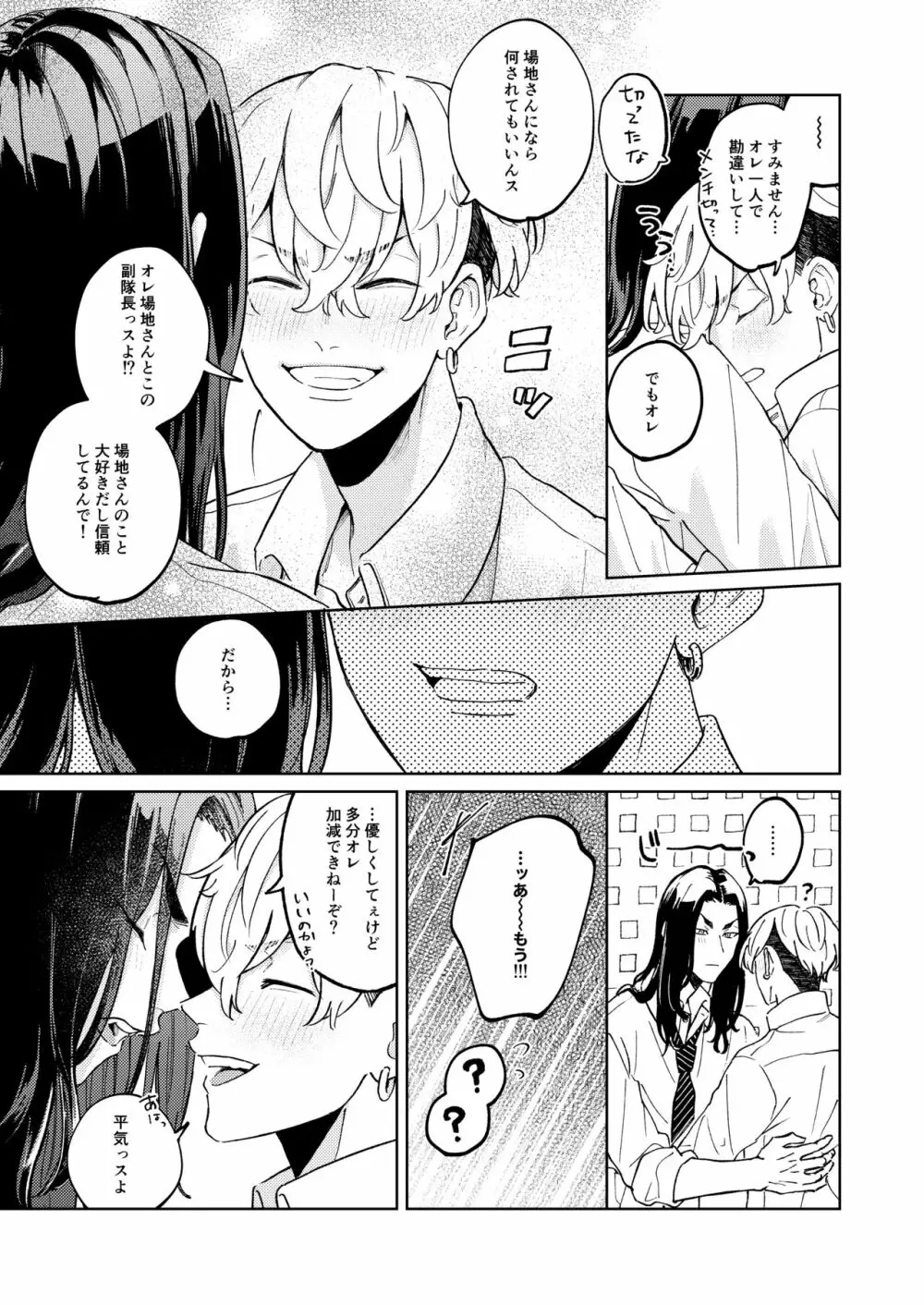 「オレの方が好きです」 Page.20