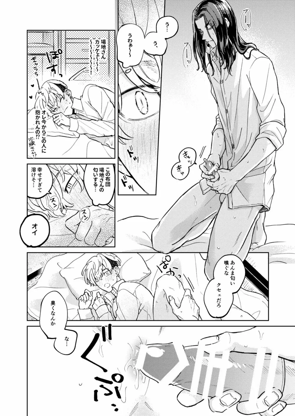 「オレの方が好きです」 Page.29