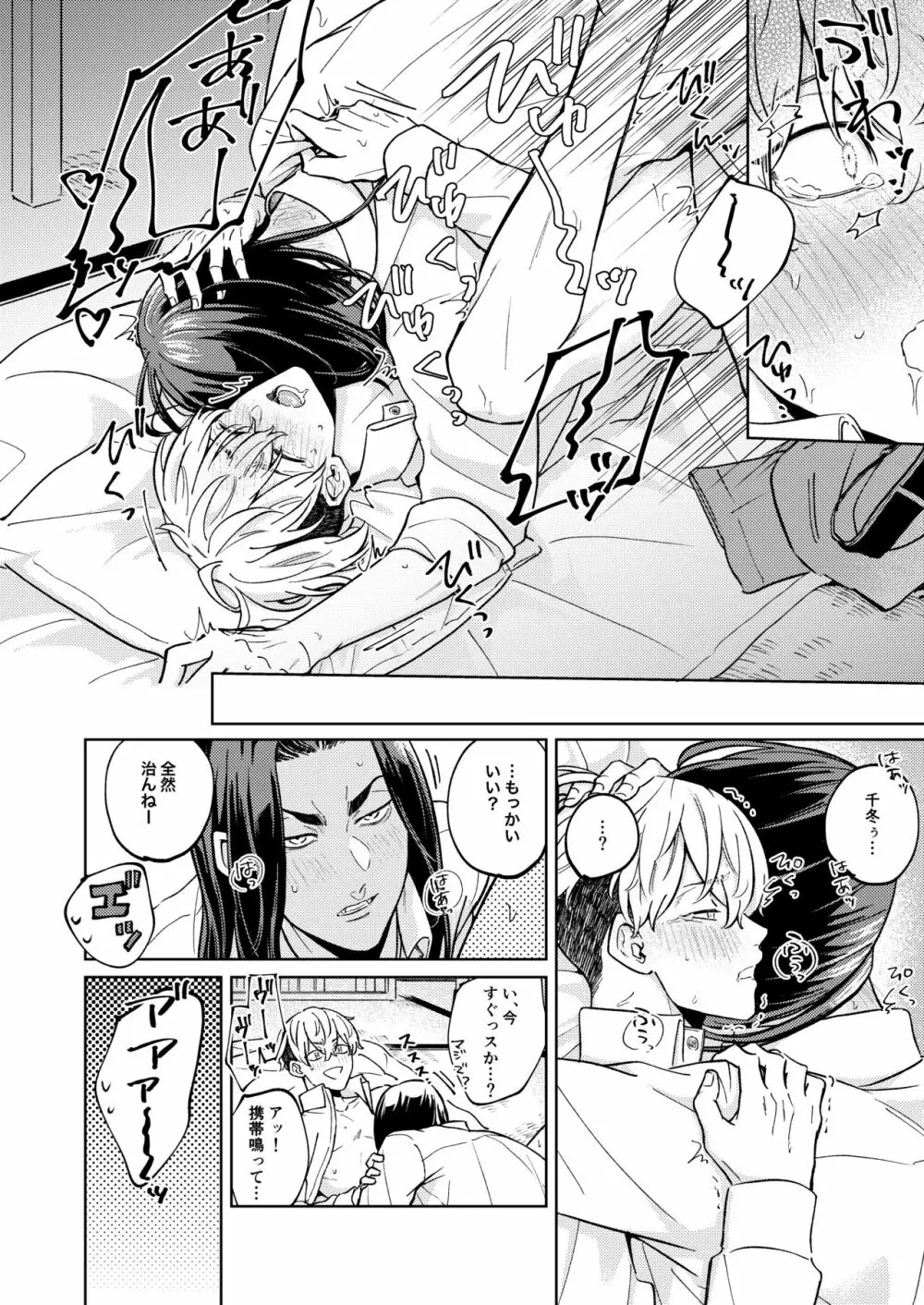 「オレの方が好きです」 Page.33