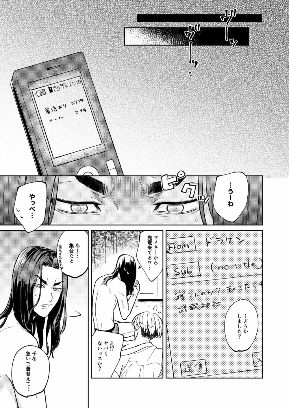 「オレの方が好きです」 Page.34