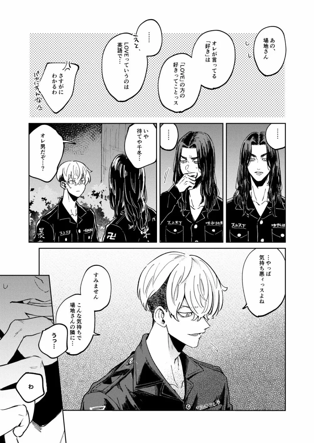 「オレの方が好きです」 Page.4