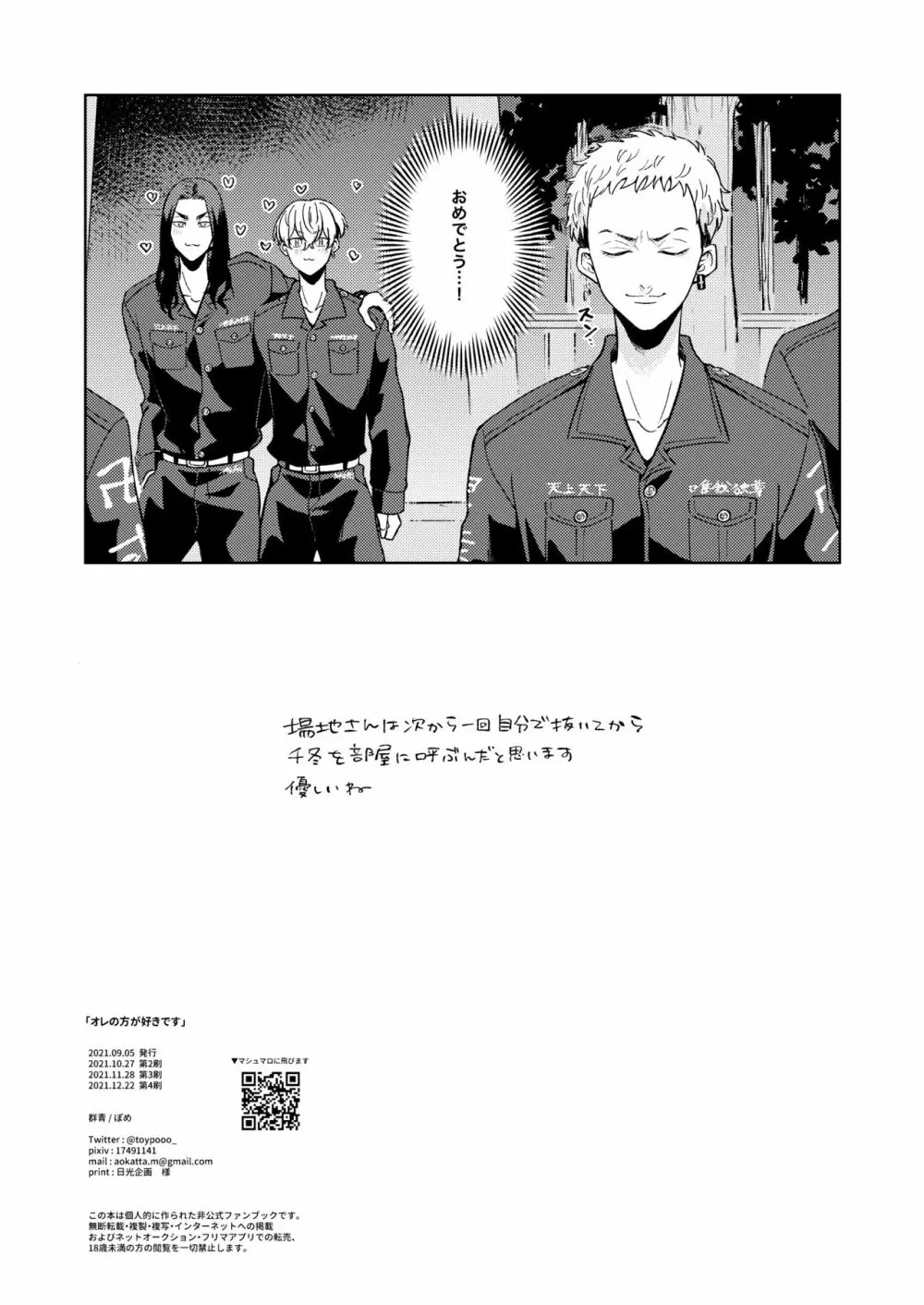 「オレの方が好きです」 Page.43