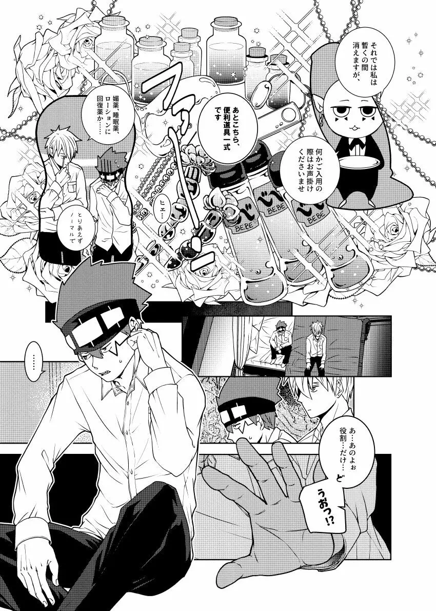 天才魔法使いと○○○な部屋 Page.15