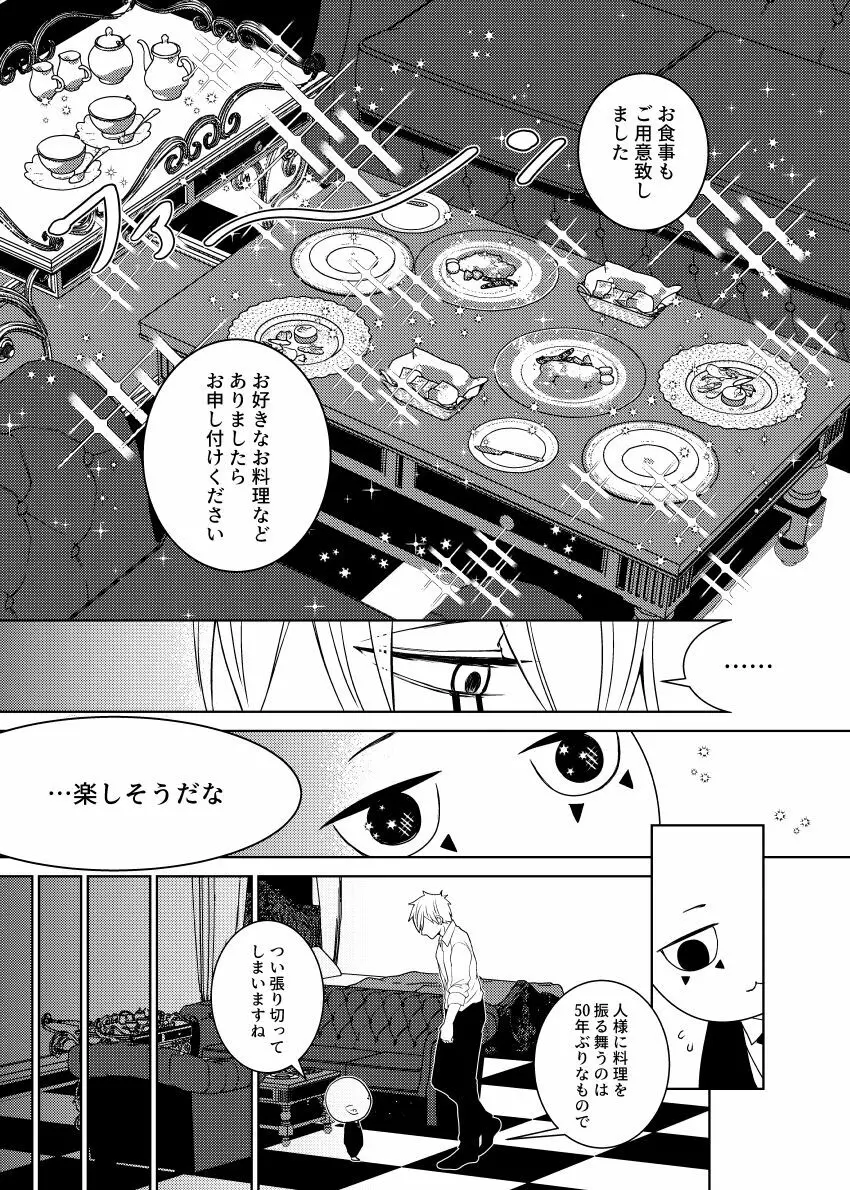 天才魔法使いと○○○な部屋 Page.37