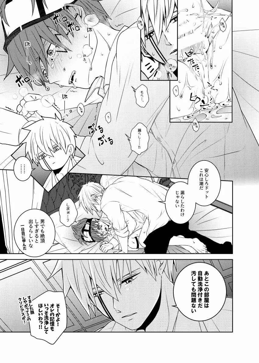 天才魔法使いと○○○な部屋 Page.55