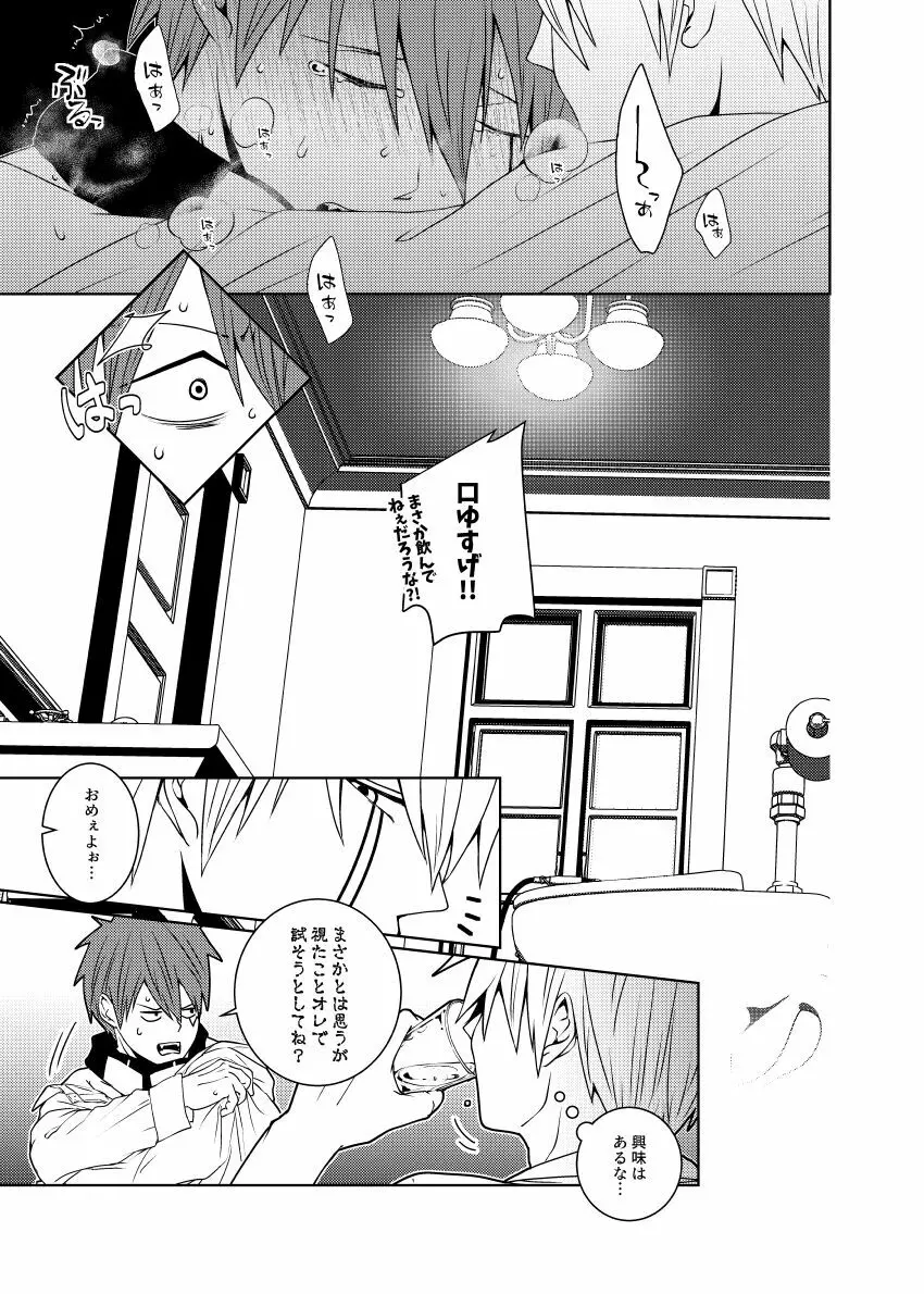 天才魔法使いと○○○な部屋 Page.63