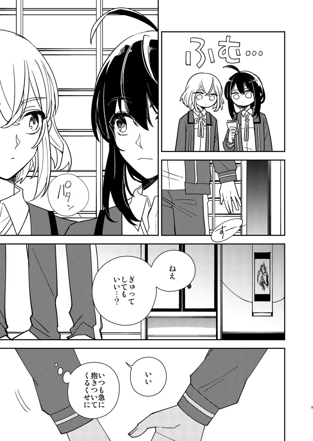 きみと夜、揃いの夢が見たいのだ Page.10