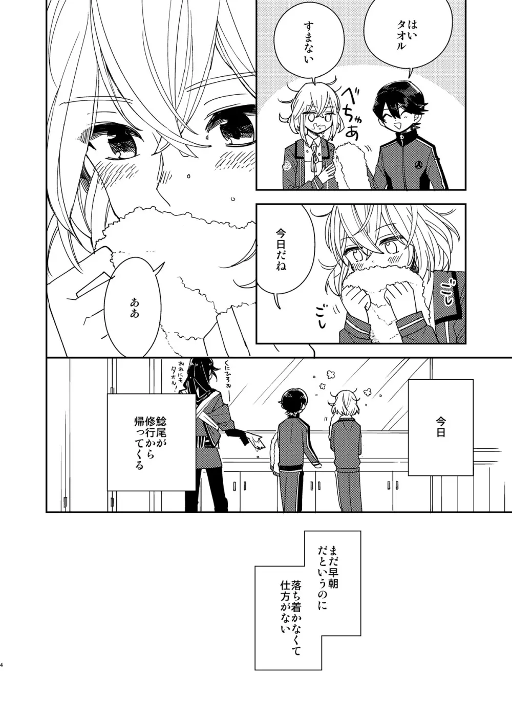 きみと夜、揃いの夢が見たいのだ Page.5