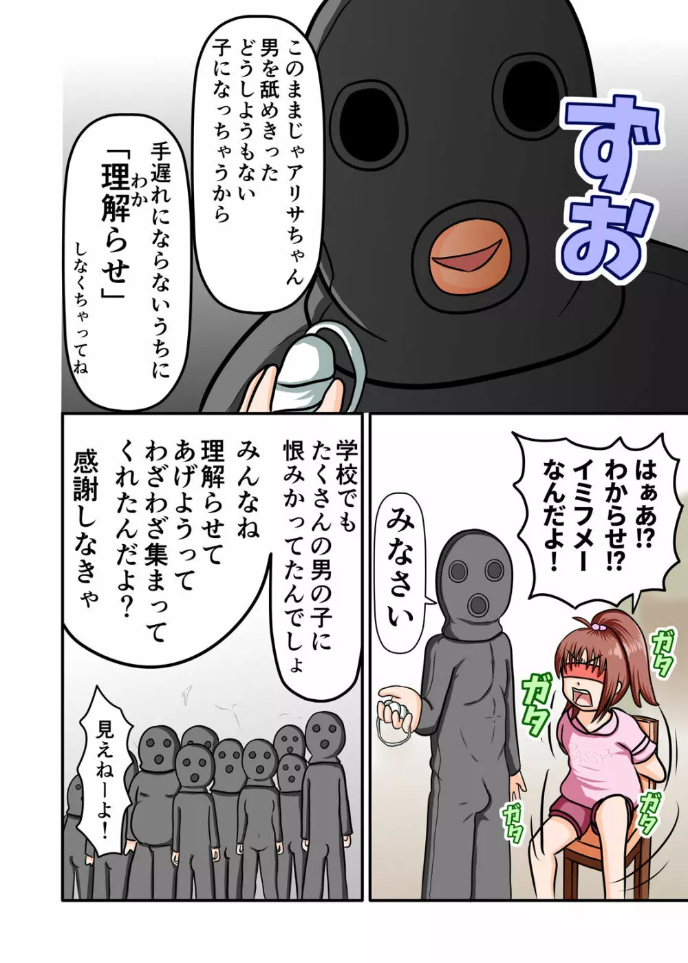 メスガキくすぐり～生意気に育ってきた妹をイかせてくすぐる～ Page.14