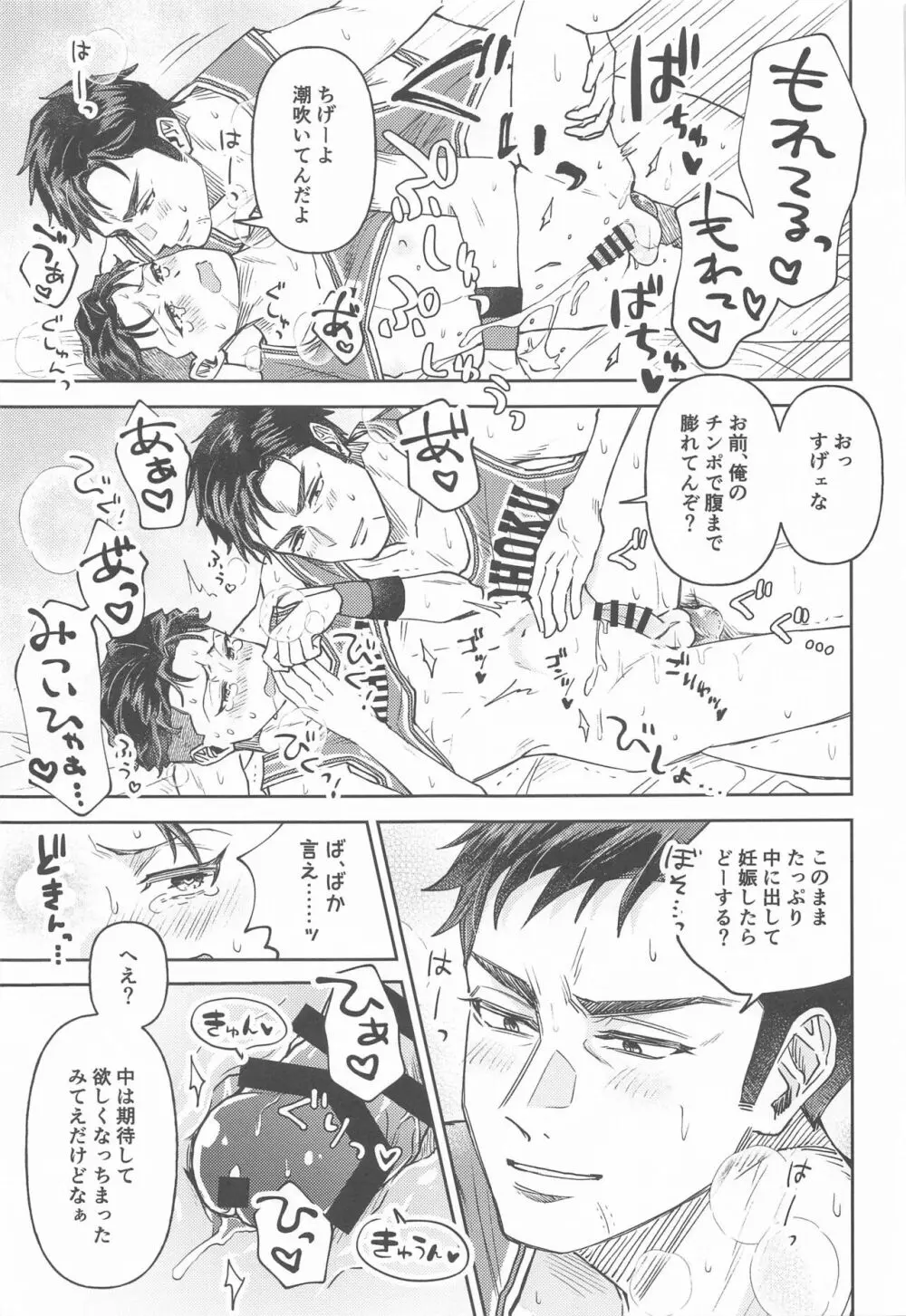 あかいろに染まれ Page.22