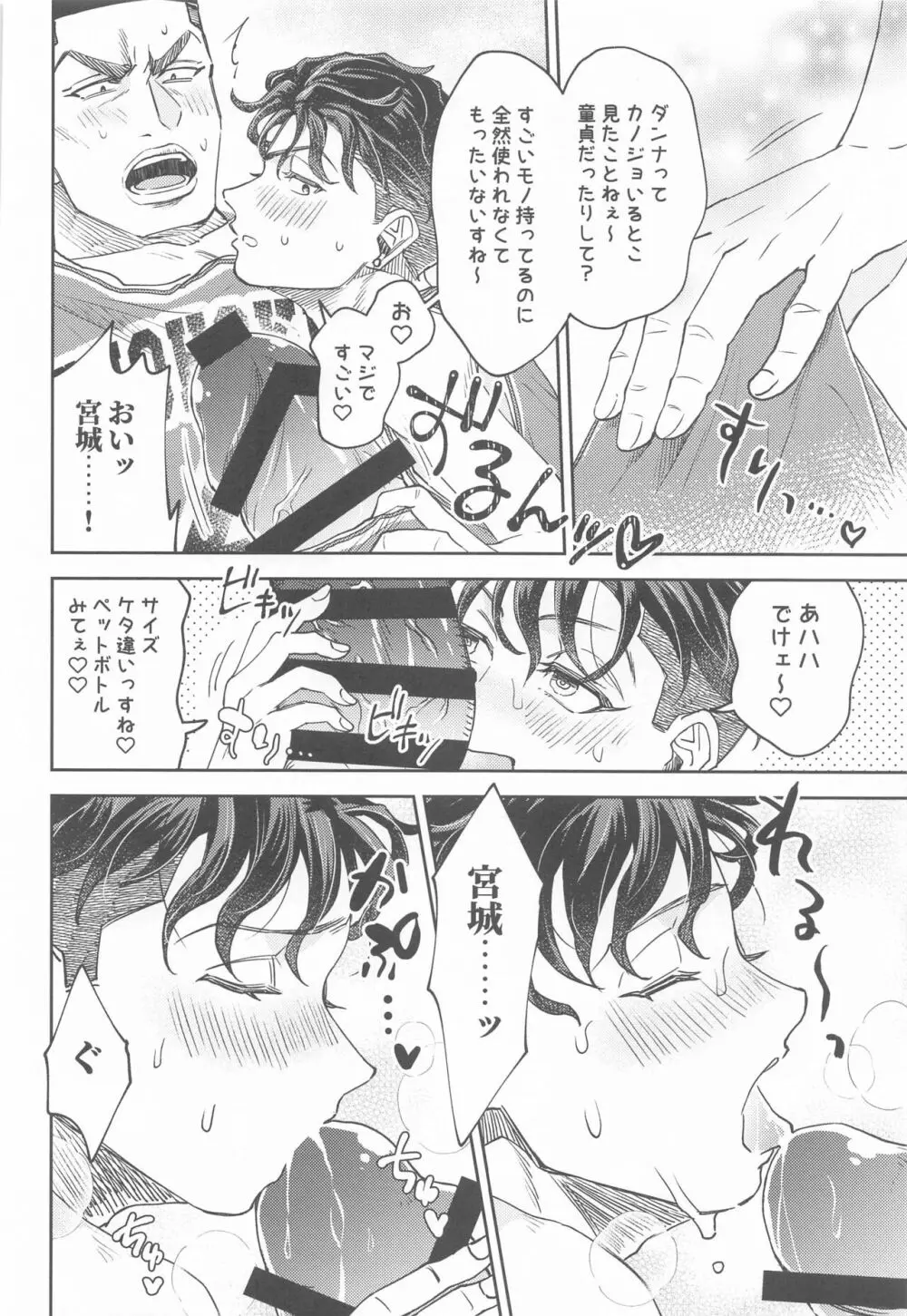 あかいろに染まれ Page.25