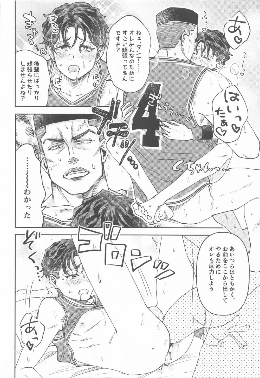 あかいろに染まれ Page.27