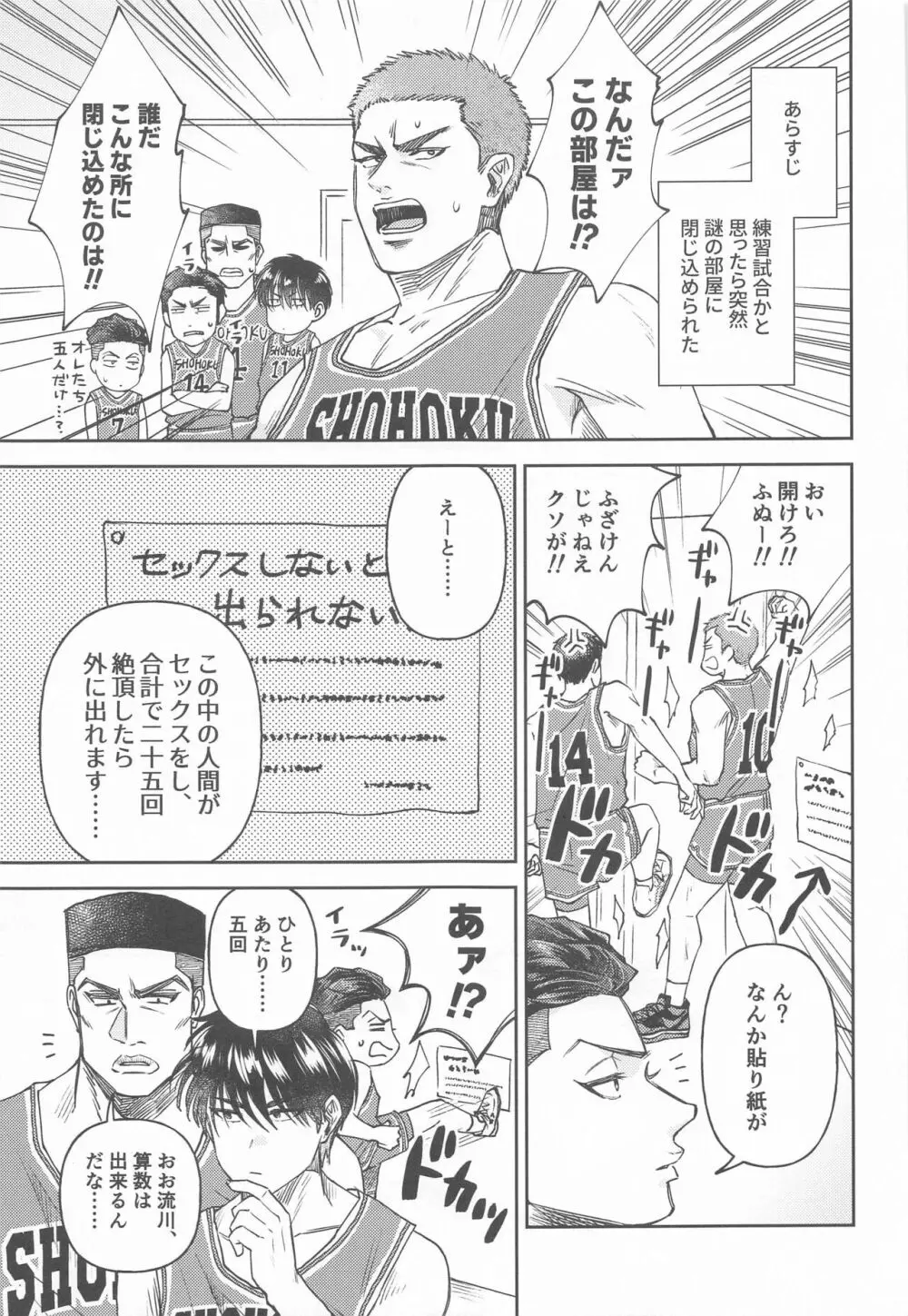 あかいろに染まれ Page.4