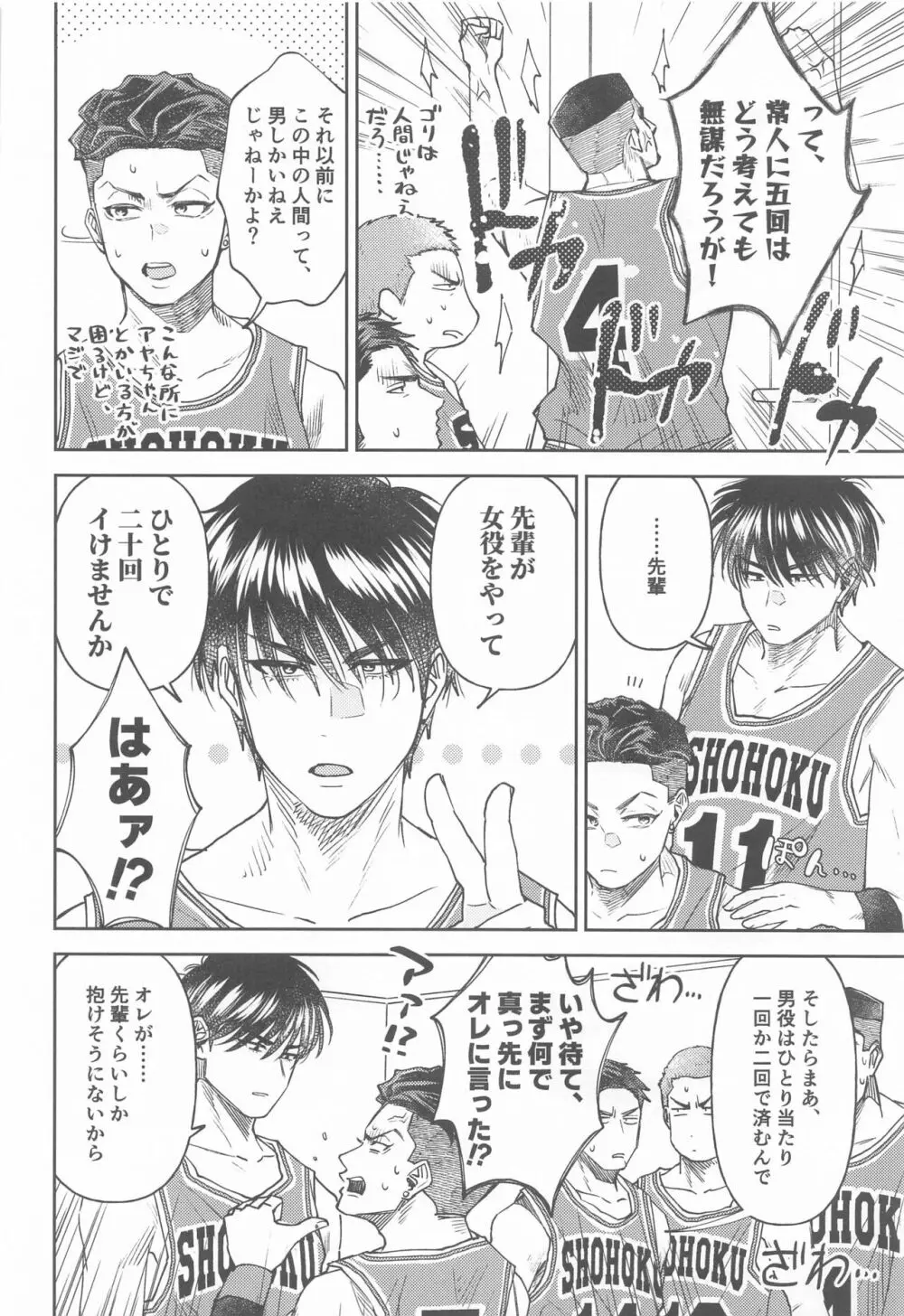 あかいろに染まれ Page.5