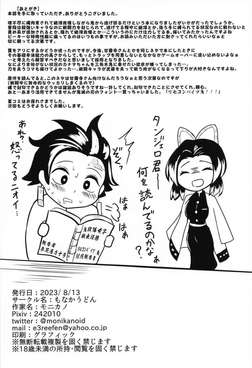 リモコンバイブ鬼から逃げる栗花落カナヲ Page.19