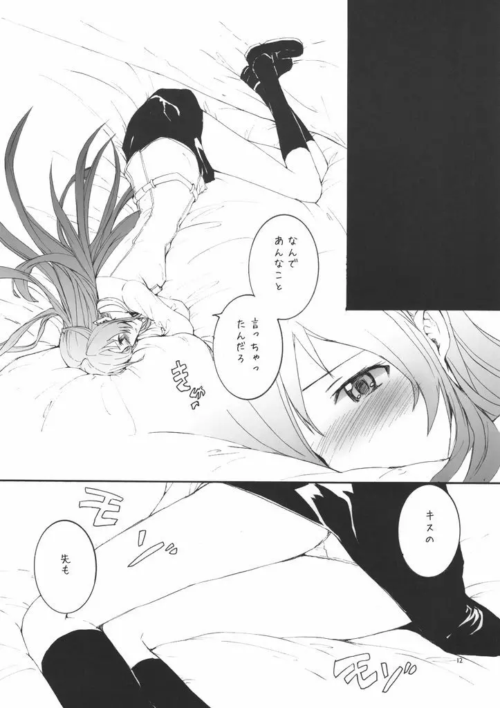 ギアスの女の子とエッチな事する本 Page.11