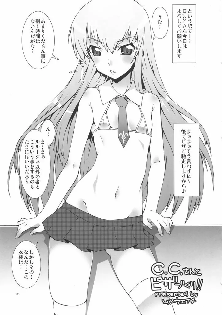 ギアスの女の子とエッチな事する本 Page.2