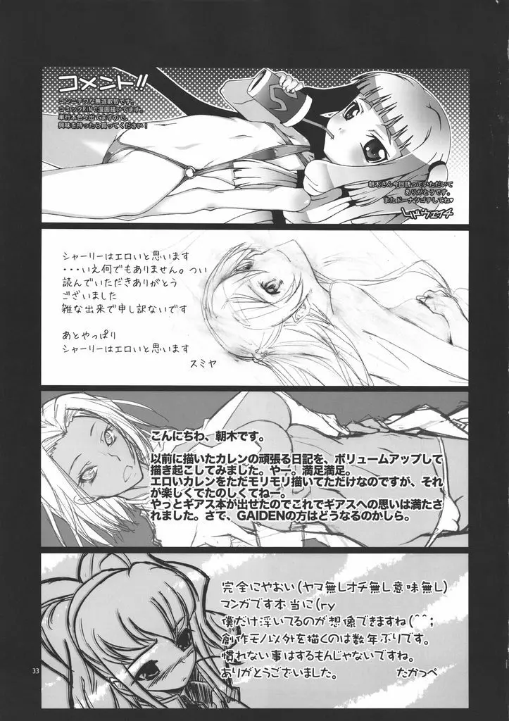 ギアスの女の子とエッチな事する本 Page.32