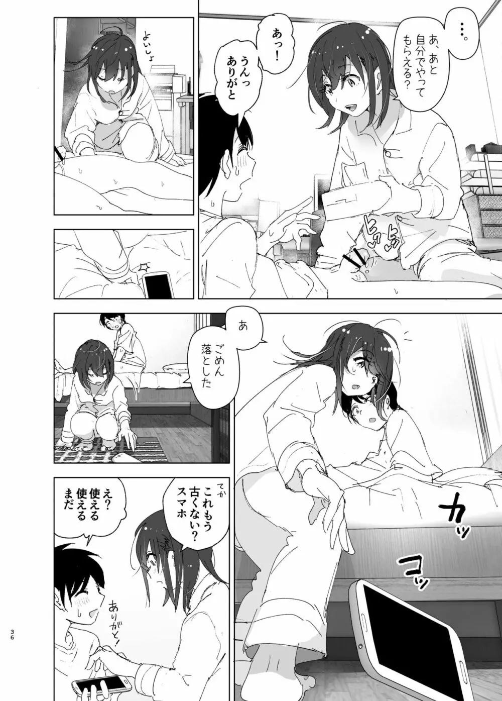 [すぺ (なかに)] 兄(おにいちゃん)のことが大好き!!な妹の話 [DL版] Page.35