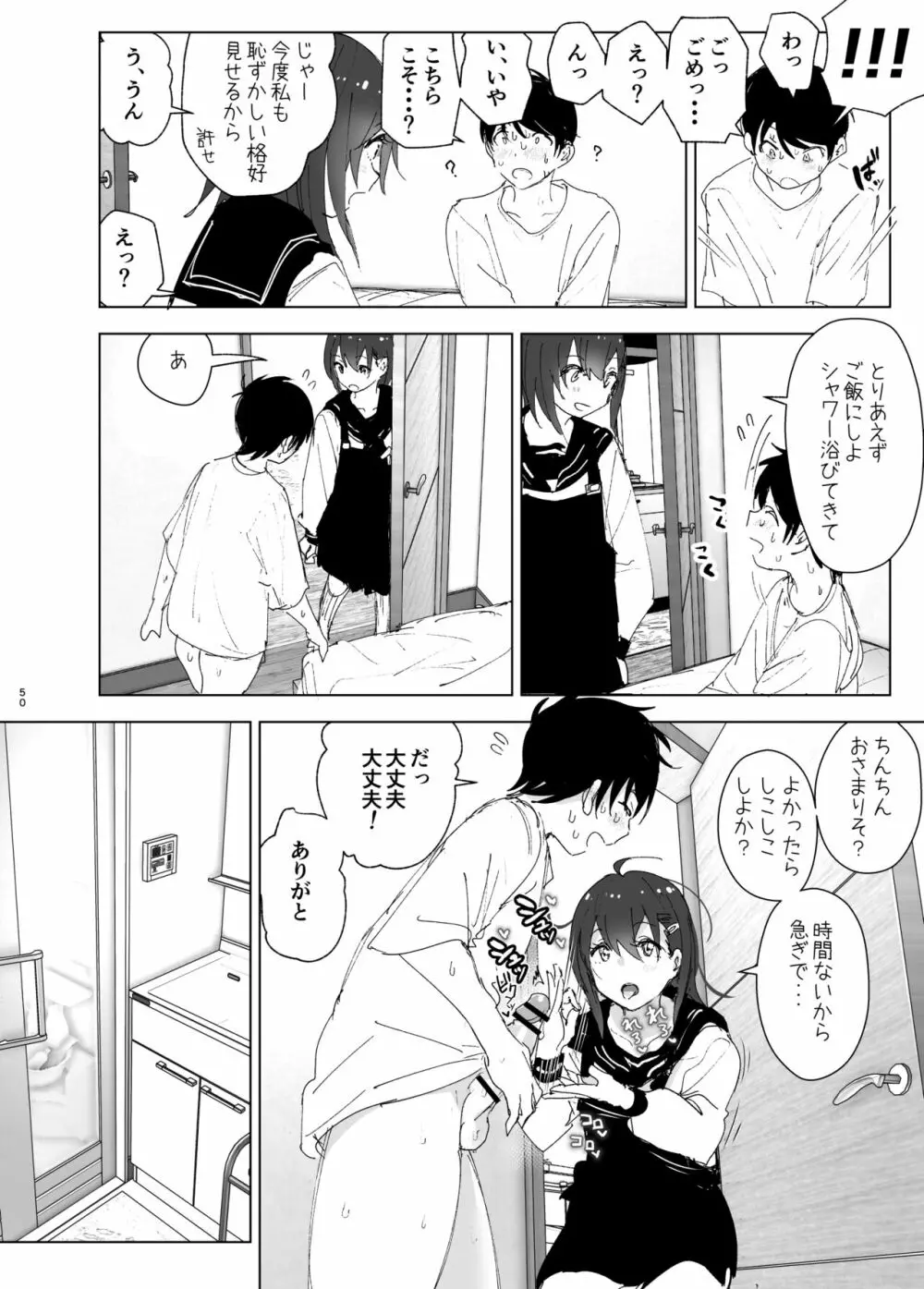 [すぺ (なかに)] 兄(おにいちゃん)のことが大好き!!な妹の話 [DL版] Page.49