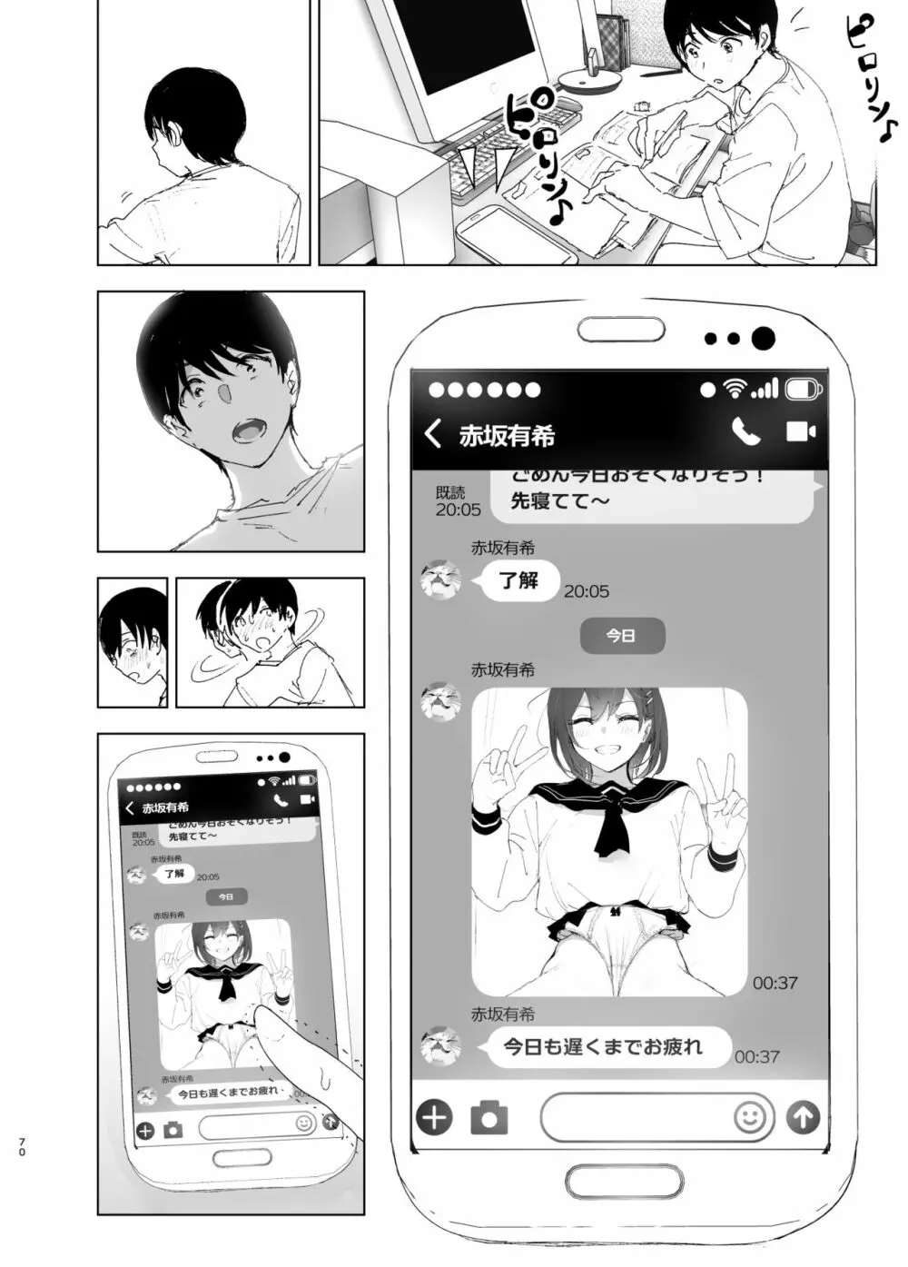 [すぺ (なかに)] 兄(おにいちゃん)のことが大好き!!な妹の話 [DL版] Page.69