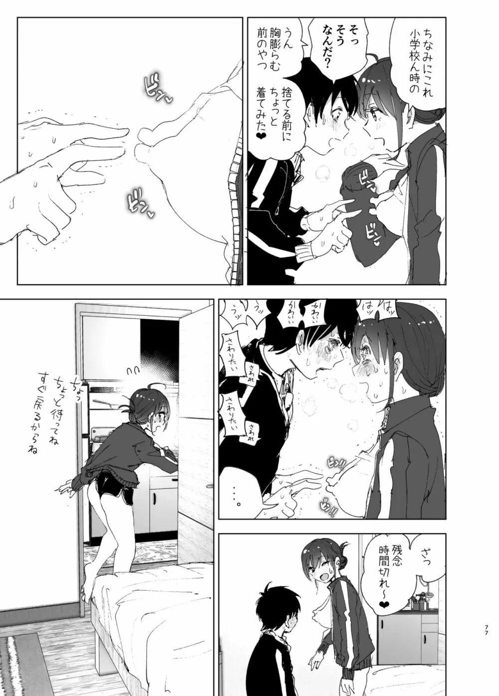 [すぺ (なかに)] 兄(おにいちゃん)のことが大好き!!な妹の話 [DL版] Page.76