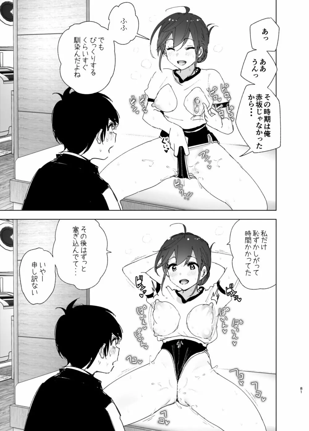 [すぺ (なかに)] 兄(おにいちゃん)のことが大好き!!な妹の話 [DL版] Page.80