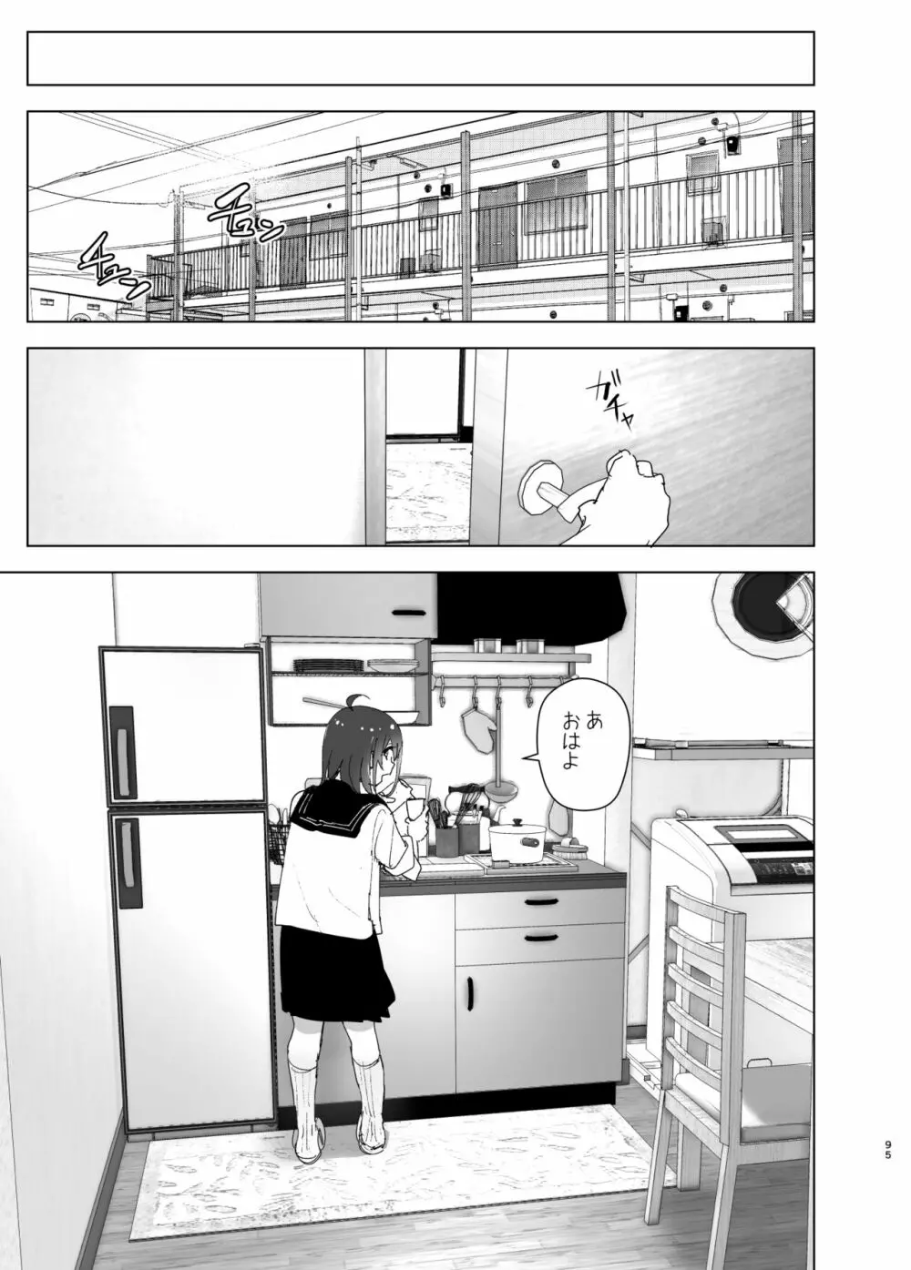 [すぺ (なかに)] 兄(おにいちゃん)のことが大好き!!な妹の話 [DL版] Page.94