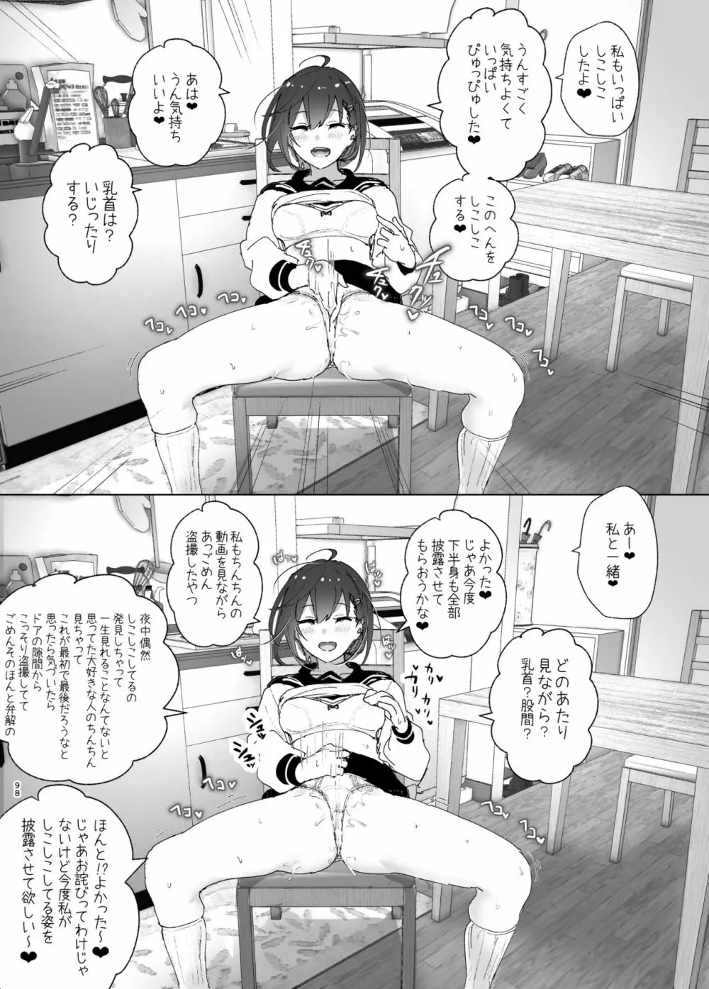 [すぺ (なかに)] 兄(おにいちゃん)のことが大好き!!な妹の話 [DL版] Page.97