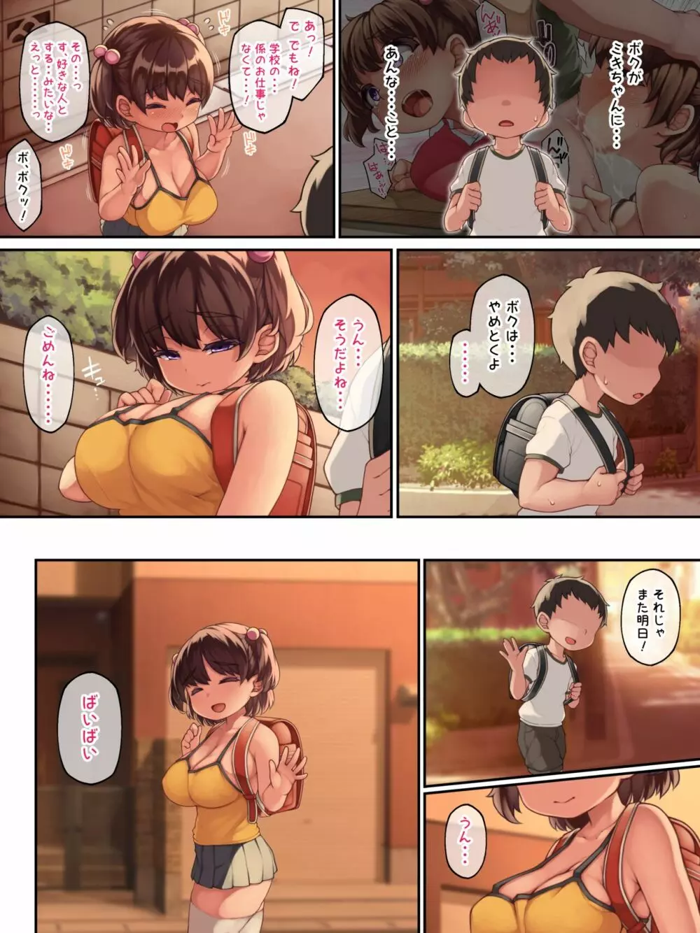 大好きだった幼馴染が♥みんなの性処理係になる話♥ Page.18