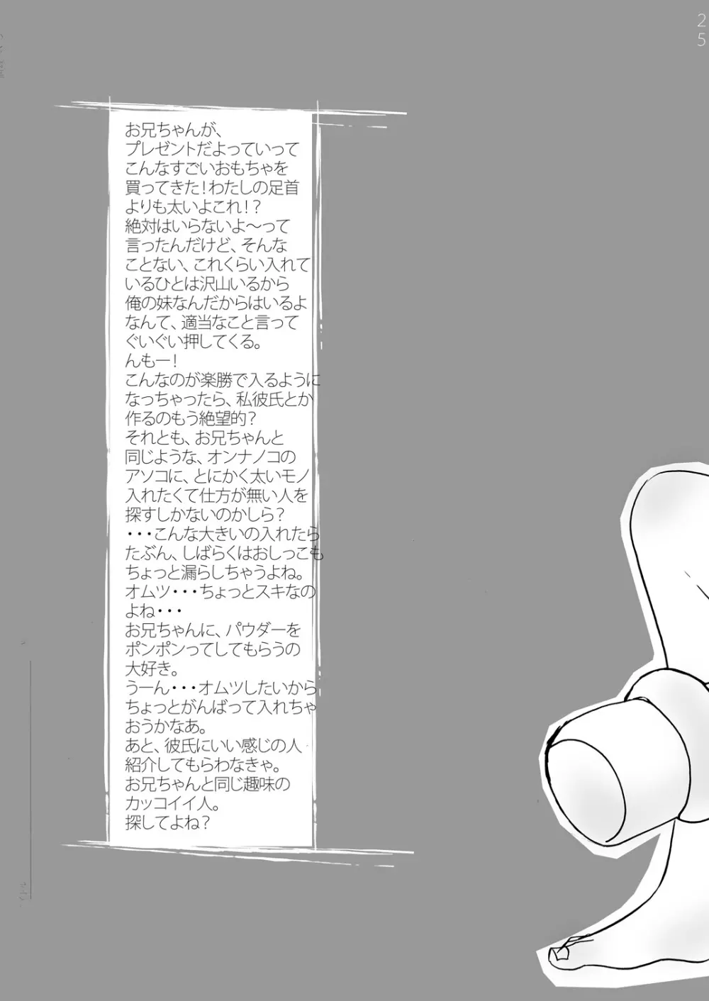 おとなのおもちゃ Page.24